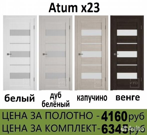 Межкомнатные двери GL Atum