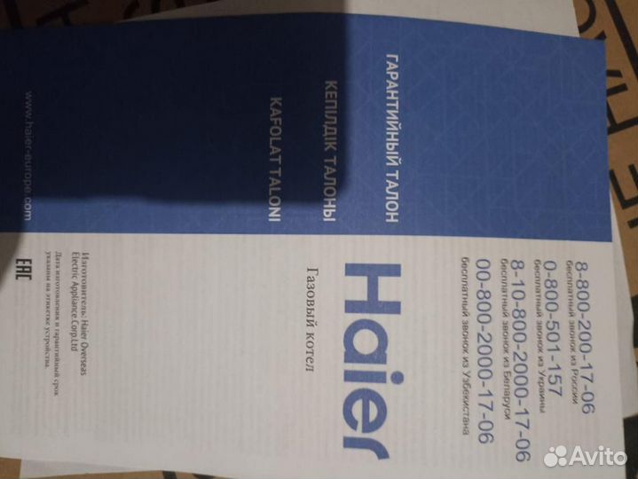 Настенный газовый котел Haier L1PB30-28RC1(T)