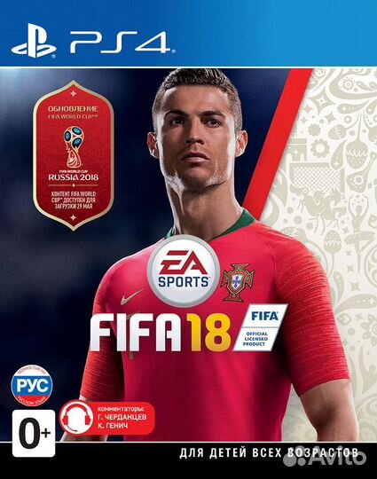 Fifa 2018 чм