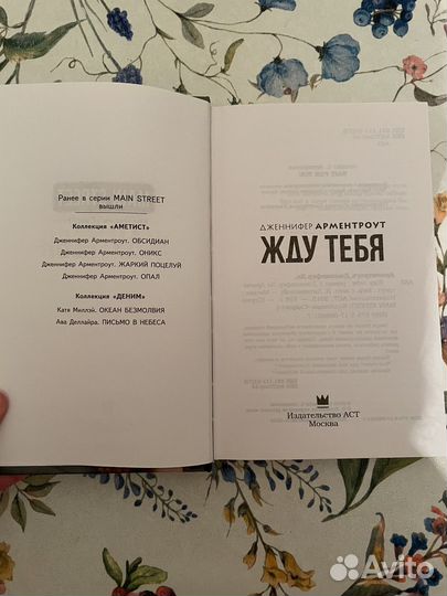 Жду тебя Арментроут