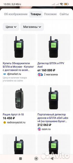 Детектор бпла булат v 4