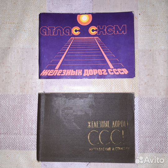 Атлас железных дорог СССР цена за 1 атлас