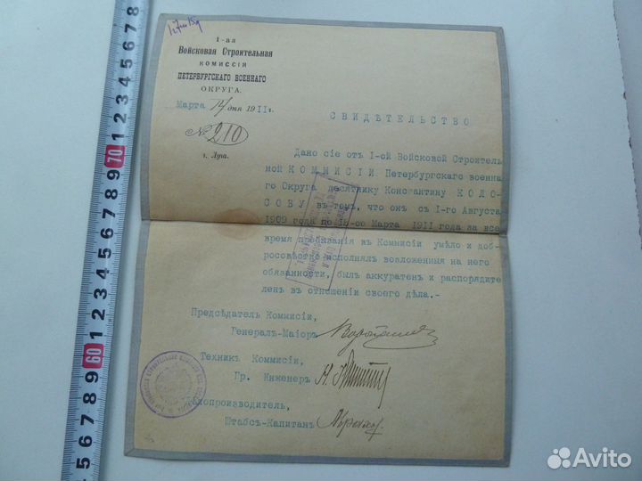 Свидетельство Петербургский военный округ 1914 год