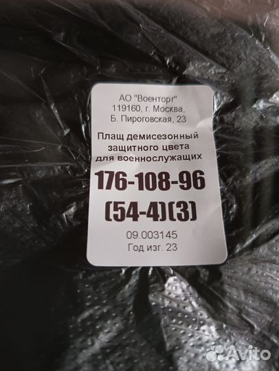 Плащ димесезонный для военнослужащих