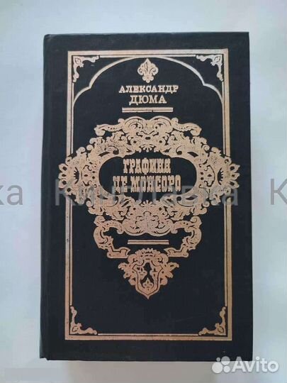 Александр Дюма