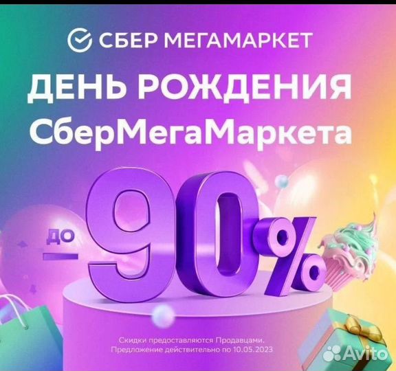 Промокод сбермегамаркет