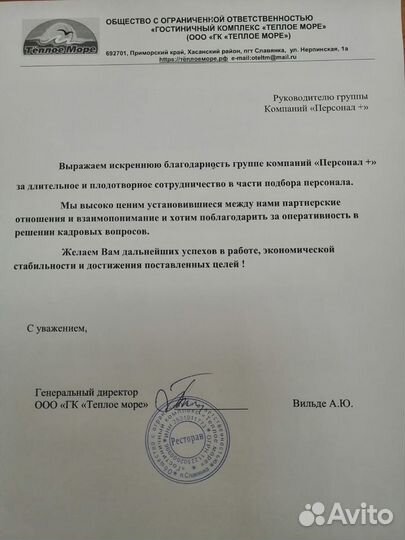 Подбор персонала с гарантией