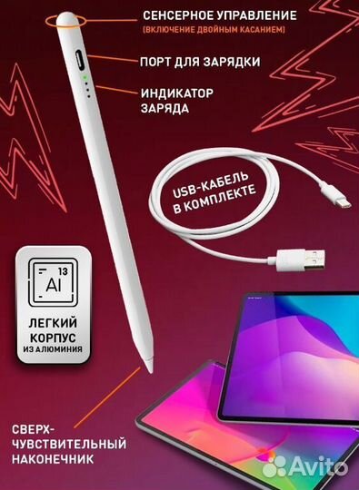 Apple pencil