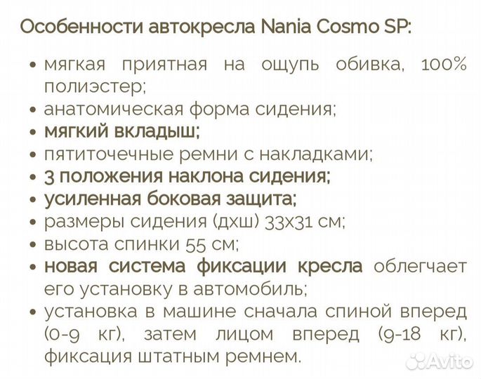 Детское автокресло