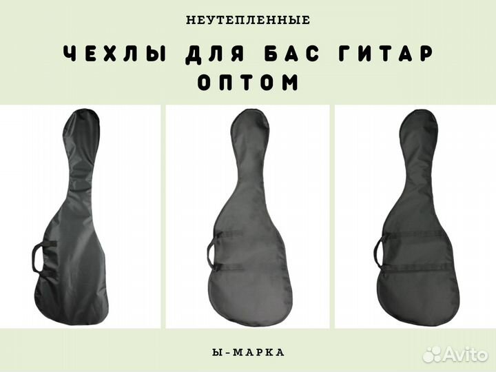 Оптом чехлы для музыкальных инструментов