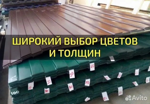 Профнастил для кровли и забора