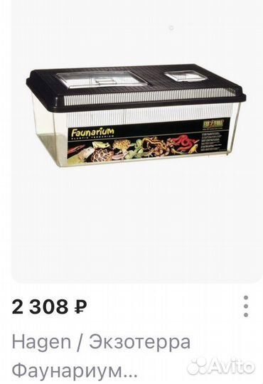 Террариум фаунариум