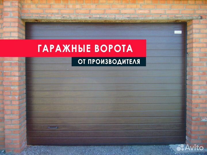 Гаражные Ворота