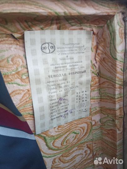 Чемоданы советские