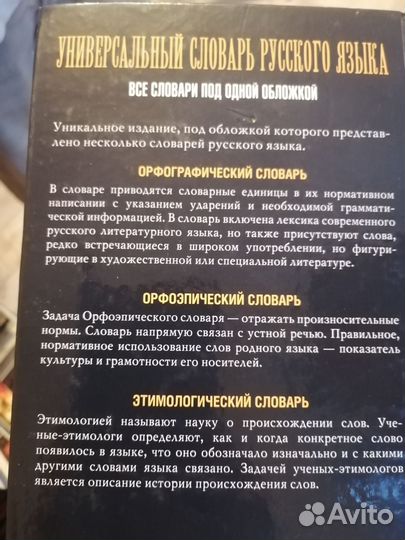 Словарь русского языка