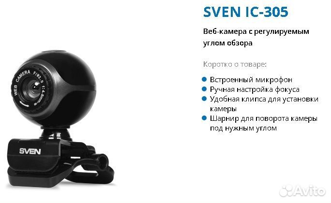 Вебкамера sven IC-305