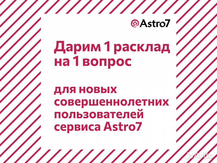 Таролог.Гадание.Расклад таро