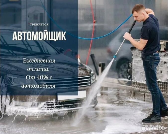 Автомойщик