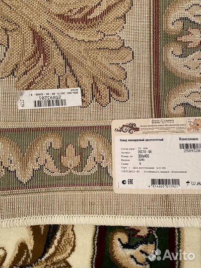 Ковер жаккардовый,двуполотный