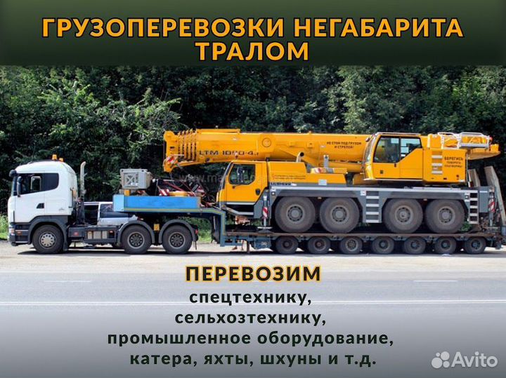 Негабаритные перевозки тралом