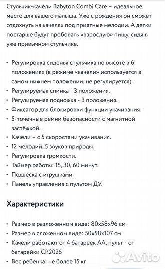 Стульчик для кормления