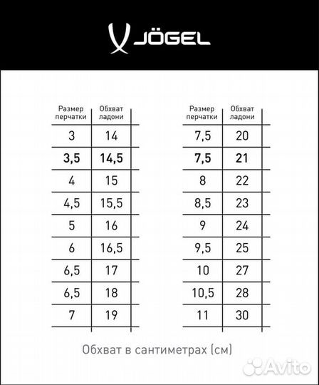 Перчатки вратарские Jogel nigma Training Flat (6