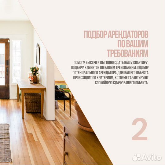 Риэлтор / помогу Сдать Вашу квартиру дом в аренду