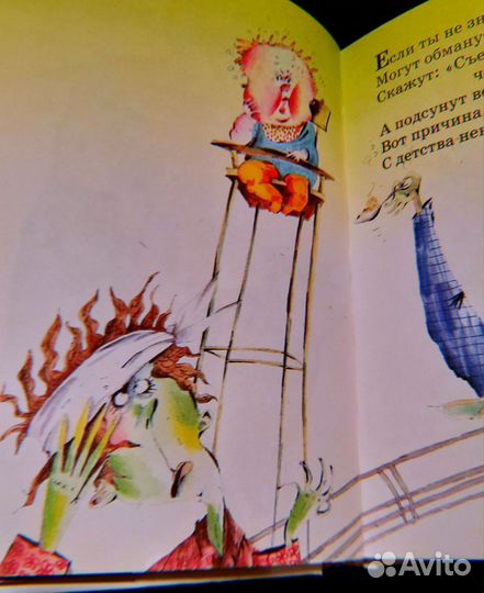 Вредные советы. Григорий Остер