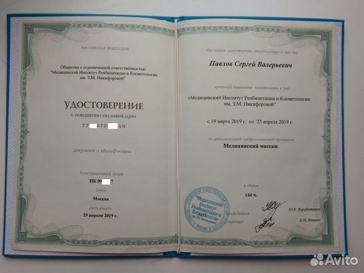 Болит спина Приглашаю на массаж