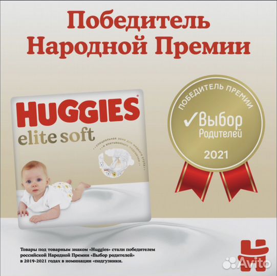 Памперсы Huggies Elite Soft 2 164 штуки