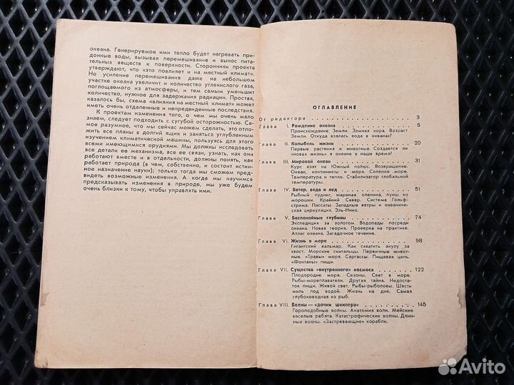 Кроми, Жизнь моря