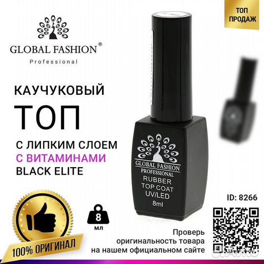 Топ с витаминами Black Elite 8 мл