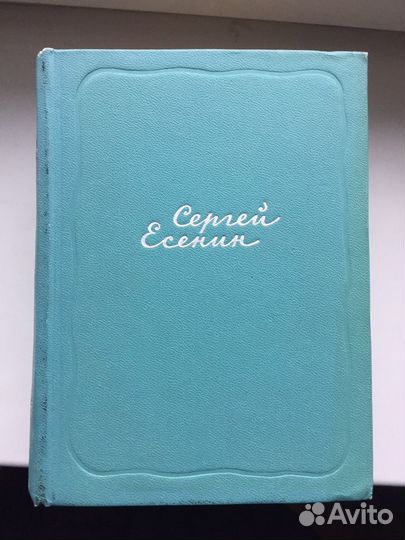 Книги. Собрание сочинений С. Есенина, в 5-ти томах