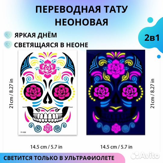 Неоновые водные переводные тату