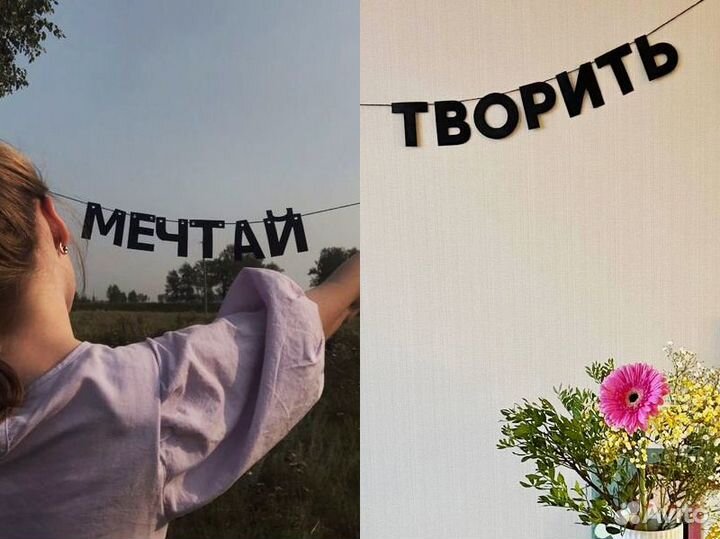 Гирлянда надпись, черные буквы