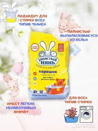 Стиралный порошок детский