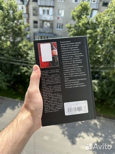 Стивен Кинг «оно» новая