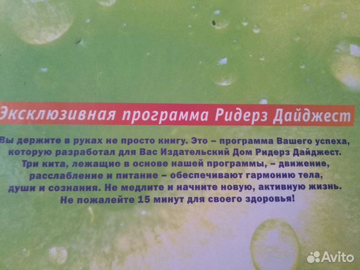 Ридерз Дайджест