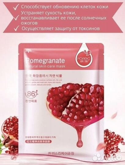 Маска для лица