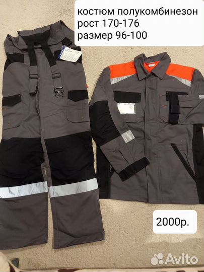 Рабочая спецодежда