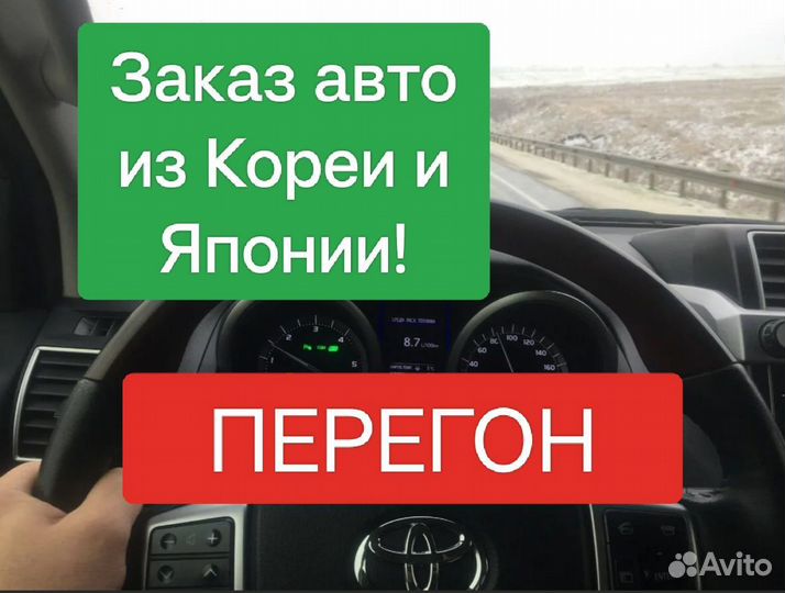 Перегон авто с Владивостока за 8 дней