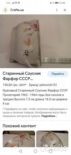 Соусник
