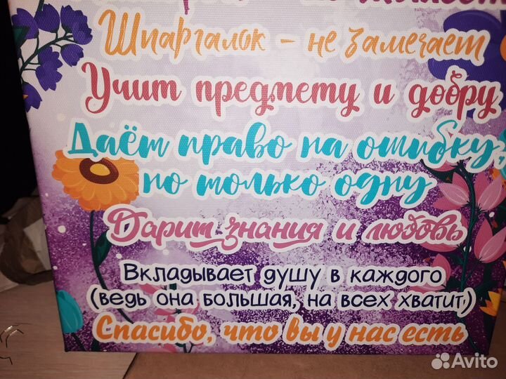 Картина правила учителя новая