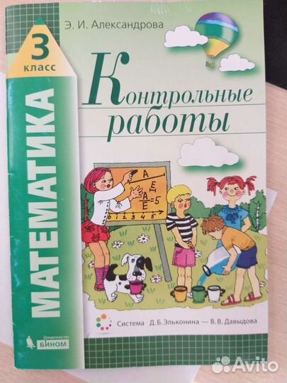 Контрольные работы Александрова 3 кл