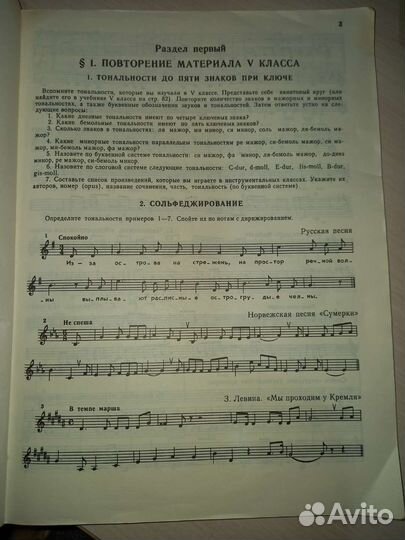Сольфеджио Калужская 6 класс