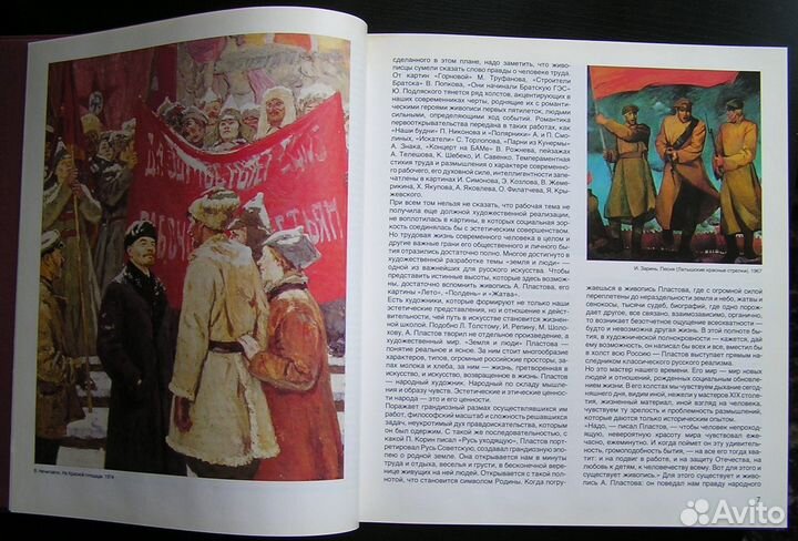 Книга альбом. Живопись Советских Художников 60-80х