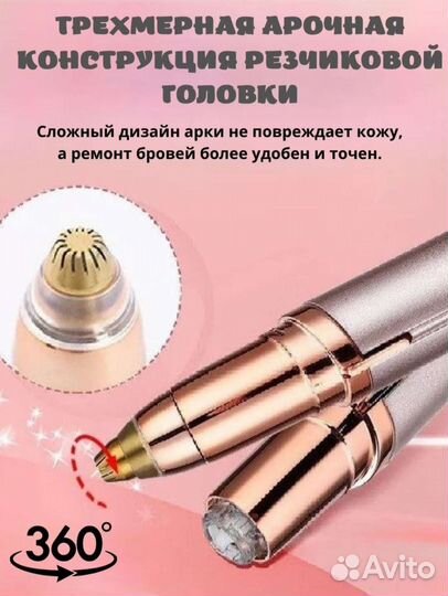 Триммер женский