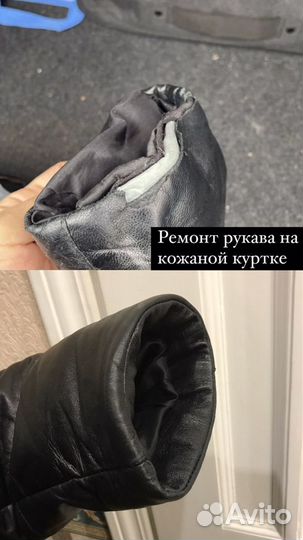 Ремонт одежды,шуб, меховых изделий любой сложности