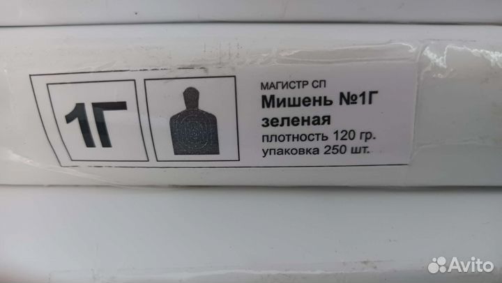 Мишень 1Г зеленая
