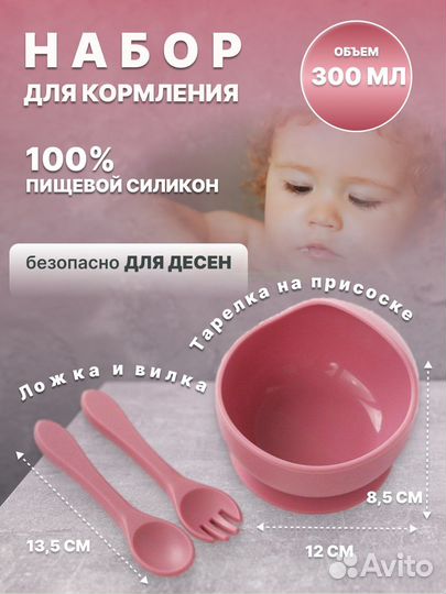 Продам детский силиконовый набор для кормления дет